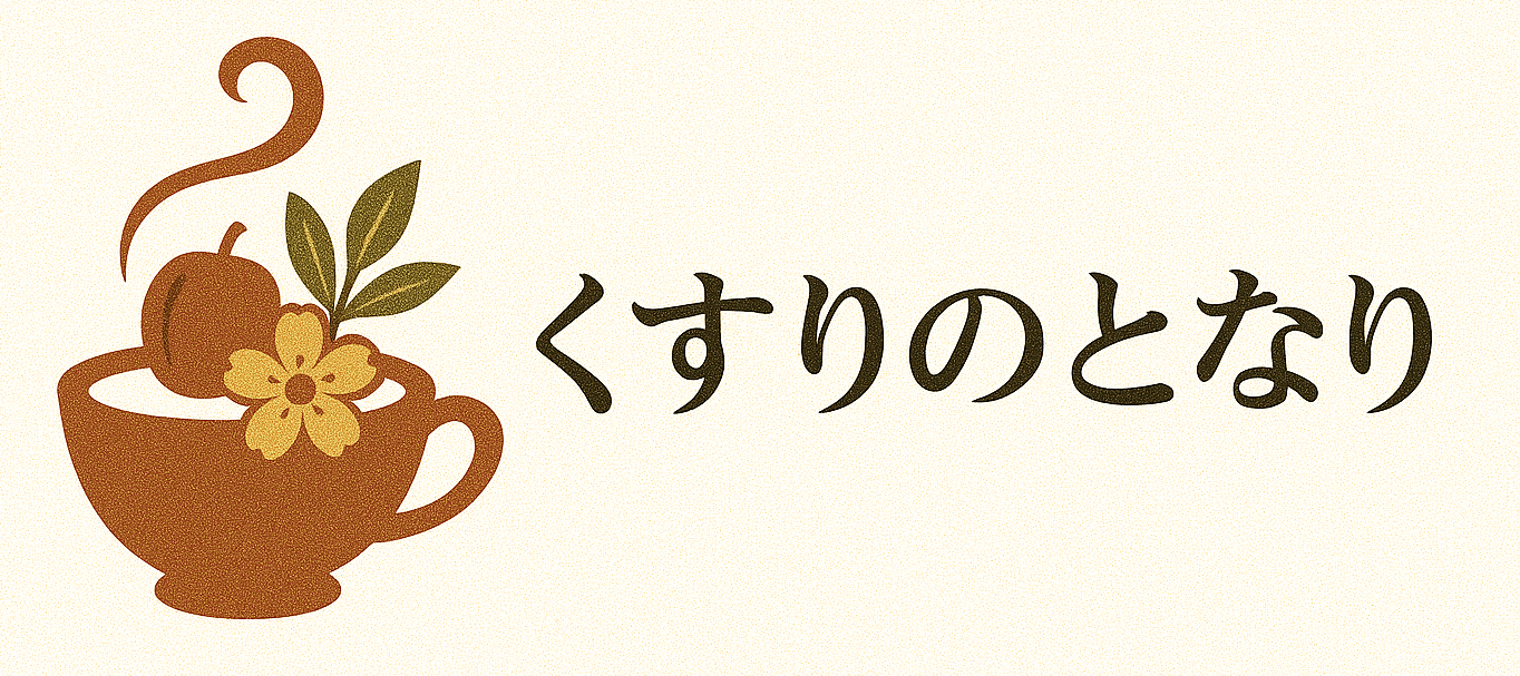 くすりのとなり